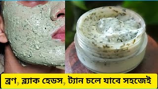 এটা দিয়ে মুখ ধুলে ত্বক হবে ফর্সা চকচকে ব্রণহীন ব্ল্যাক হেডস দূর হবে DIY Besan amp Mint Facepack💕 [upl. by As]