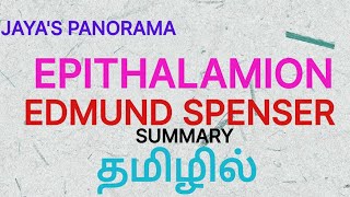 EPITHALAMION BY EDMUND SPENSER  POEM WITH SUMMARY IN TAMIL தமிழில் [upl. by Eussoj]