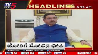 9AM Headlines  Tv5 Kannada Live News Update  Latest News  Breaking News [upl. by Margie]