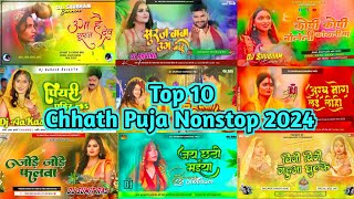 Chhath puja nonstop Geet  Chhath puja Nonstop Dj Song  Chhath puja Nonstop Dj Remix Hard Bass 2024 [upl. by Raasch]