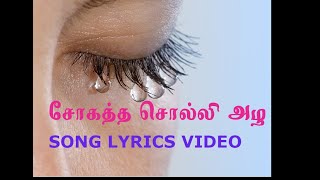 SOKATHAI SOLLI AZHA SONG LYRICS Thanglish [upl. by Hayyifas]