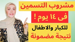 وصفة سحرية لزيادة الوزن و التخلص من النحافة للابد  زيادة مضمونة للوزن فى اسبوعين للعرائس والمرضعات [upl. by Lon]