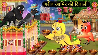 चिड़िया की दिवाली 2024 Chidiya Wala Cartoon Tuni Achi Cartoon Hindi Kahani Rano Chidiya Story Tv [upl. by Jonny]