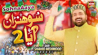 Qari Shahid Mehmood Qadri  Sohna Aaya 2  New Rabi Ul Awal Naat 2023  Official Video  Heera Gold [upl. by Cameron]