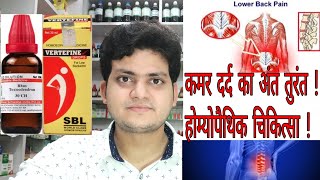 Homeopathic Medicine for Backache  lower back pain  lumbago  कमर दर्द [upl. by Bebe]