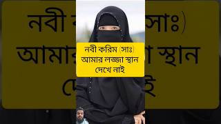 Islamic video music arabic cover song love religion foryou bangla gojol youtubeshorts [upl. by Nitza]