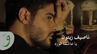 Nassif Zeytoun  Ya Aachikata El Wardi Lyric Video  ناصيف زيتون  يا عاشقة الورد [upl. by Neetsirk630]