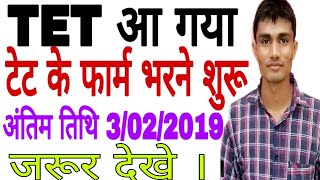 TET exam आ गया।। PRT TGT  3022019 से पहले भरे फार्म ।। tet official youthindian [upl. by Ailyn]