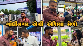 ગુજરાત નો મોટા મા મોટો કૃષિ મેળો [upl. by Zipnick590]