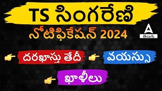 TS Singareni Notification 2024  Singareni Application Date  Age  Vacancy  Qualification Details [upl. by Ha8]