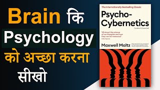 Psycho Cybernetics By Maxwell Maltz Audiobook  Brain कि Psychology को अच्छा करना सीखो [upl. by Orpah]