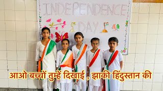 INDEPENDENCE DAY CELEBRATION Aao bacho tumne dikhaye jhaki hindustan 🇮🇳 ki [upl. by Orelle]