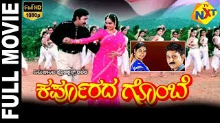 Karpoorada Gombe  ಕರ್ಪುರಾಡಾ ಗೊಂಬೆ Kannada Full Movie  Ramesh Aravind  Shruti  Lokesh  TVNXT [upl. by Areivax]