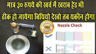 How to clean Block Head फाइनल वीडियो 10 साल से ब्लॉक हुआ हेड भी ठीक होगा वीडियो देखो तब यकीं करना [upl. by Aninat797]