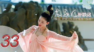 Go Princess Go 33 Engsub Zhang tianaiSheng yilunYu menglongGuo junchen [upl. by Star]