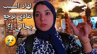 قرار باش نوقف السفر و نرجع✈️عييت من صبر و كان اليوم ماشي عادي💥 تحدي كبير ليا [upl. by Del]