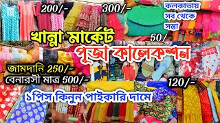 Khanna MarketKhanna Harisha Haat 2023Khanna Market KolkataKhanna Market Puja Collection 2023 [upl. by Suter]