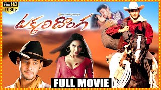 Takkari Donga Telugu Full Movie  Mahesh Babu And Lisa Ray Action amp Comedy Movie  Matinee Show [upl. by Marylinda]