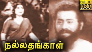 Nallathangal Full Movie HD  R S Manohar  G Varalakshmi  A P Nagarajan  Classic Cinema [upl. by Suirad922]