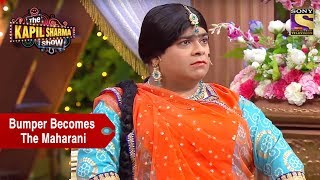 Bumper Defeats Sarla To Become Maharani  The Kapil Sharma Show [upl. by Pollux]