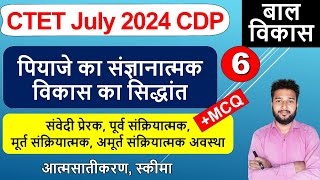 Ctet July 2024 jean piyaje ka sangyanatmak vikas ka Siddhant  jean Piaget Cognitive Development [upl. by Anilys]