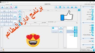 unicenta smart pos system  شرح برنامج ادارة المطاعم و السوبرماركت [upl. by Larual397]