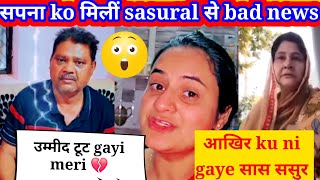 snappygirls02 sapna को मिली sasural से बुरी खबर  Sapna kya sasural kbi ni ja payegi the rott [upl. by Nanci]