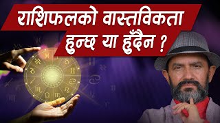 Is there a Reality of a Horoscope or Astrology   के राशिफलको वास्तविकता हुन्छ या हुँदैन [upl. by Allissa]