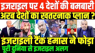 भारत अब फिलिस्तिन के साथBIG UPDATE ON ISRAELPALESTINE CONFLICT BY SHAMBHU ON NATIOAL DASTAK [upl. by Ecnerrat]