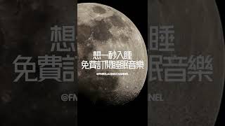 無廣告睡眠音樂令人容易入睡，緩緩令我進入夢鄉，靜享寧靜，減輕焦慮 Deep Sleeping Music  Fall Asleep Fast Relax Music Box Rhythm [upl. by Kerekes728]