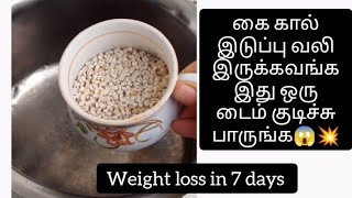 Easy Barley soup recipe for joint pains கை கால் குடைசசல் போன்ற வைக்கு ஈஸி ஆன நிவாரணம் பார்லிசூப்💥 [upl. by Helsa368]