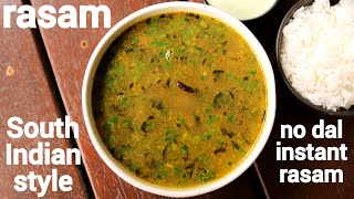 south indian rasam recipe  no dal rasam  no lentil rasam  ಮೆಣಸು ಹುಳಿ ರಸ [upl. by Krebs129]