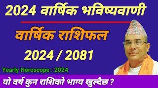 Rashifal 2024  वार्षिक राशिफल 2024  2024 Rashifal  Yearly horoscope 2024  Nepali Rashifal 2024 [upl. by Kano]