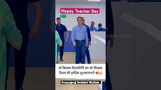 Dr Vikas divyakirti sir teaches day upsciasips  ias teachersday upsc ips shorts [upl. by Marcy]