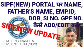 SIPF NEW पर नाम जन्मतिथि पिता का नाम EmpID SI No Family detail ऐसे चेंज करें [upl. by Fleisher102]