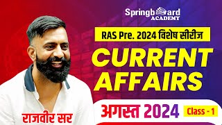 1 Rajasthan Current Affairs August 2024 By Rajveer Sir For Competitive Exams [upl. by Leonhard]