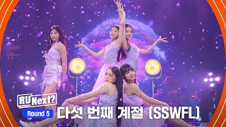 7회 퍼플유닛 샤넬·원희·모카·히메나·서연  ♬다섯 번째 계절 SSFWL [upl. by Hite]