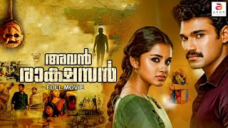 Avan Rakshasan  New Malayalam Full Movie  Latest Action Thriller Movie  Anupama  Dubbed  crime [upl. by Mose513]