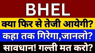 BHEL SHARE LATEST NEWS  BHEL SHARE PRICE TODAY  BHEL NEWS  BHEL TARGET PRICE  BHEL SHARE PRICE [upl. by Corabel434]