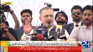 Transport Minister Sharjeel Inam Memon Address To Cermoney  24News HD [upl. by Gardol]