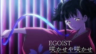 EGOIST『咲かせや咲かせ』Original Movie（劇場中編アニメ－ション『甲鉄城のカバネリ 海門決戦』主題歌） [upl. by Nohsid]