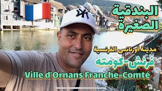 Ville d’OrnansFrance 🇫🇷Walking tourشاهد البندقيه الفرنسيه مدينه أورنان [upl. by Ttirrem675]