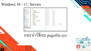 แนะนำวิธีลบ pagefile sys [upl. by Adnilrem]