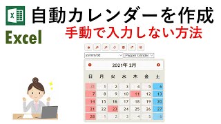 Excel【実践】簡単な数式で万年カレンダー作成！好みのデザインにも！【解説】 [upl. by Derna]