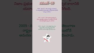 నవంబర్  29 nippulantinirudyogi confusionpoints telanganamovement [upl. by Yelehsa389]