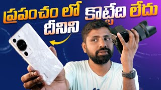 ప్రపంచంలో దీనిని కొట్టేది లేదు 🤯ఇది మాత్రం Next Level Camera ఫోన్ 🔥 Huawei P60 Pro Unboxing [upl. by Ingvar]