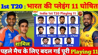 India team playing 11 1st t20 match against Srilanka  india confirm playing 11 1st t20 match [upl. by Eisso]