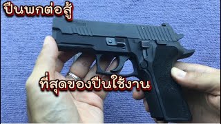 ที่สุดของการออกแบบปืนพกต่อสู้ Sig Sauer P229 Enhanced Elite [upl. by Lillith]