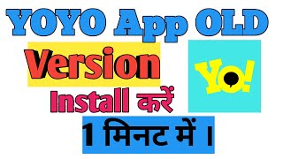 YOYO APP OLD VERSION INSTALL KARE  YOYO OLD VERSION Download करें । Yoyo app purana version । [upl. by Andree]