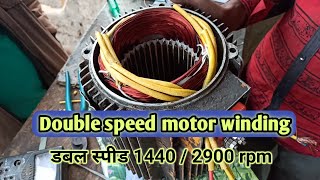 3 phase double speed motor connection  two speed motor winding [upl. by Nance433]